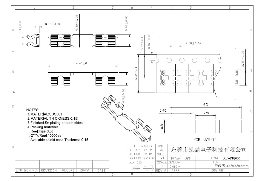 KD-PBJ-001屏蔽罩夾子規(guī)格書